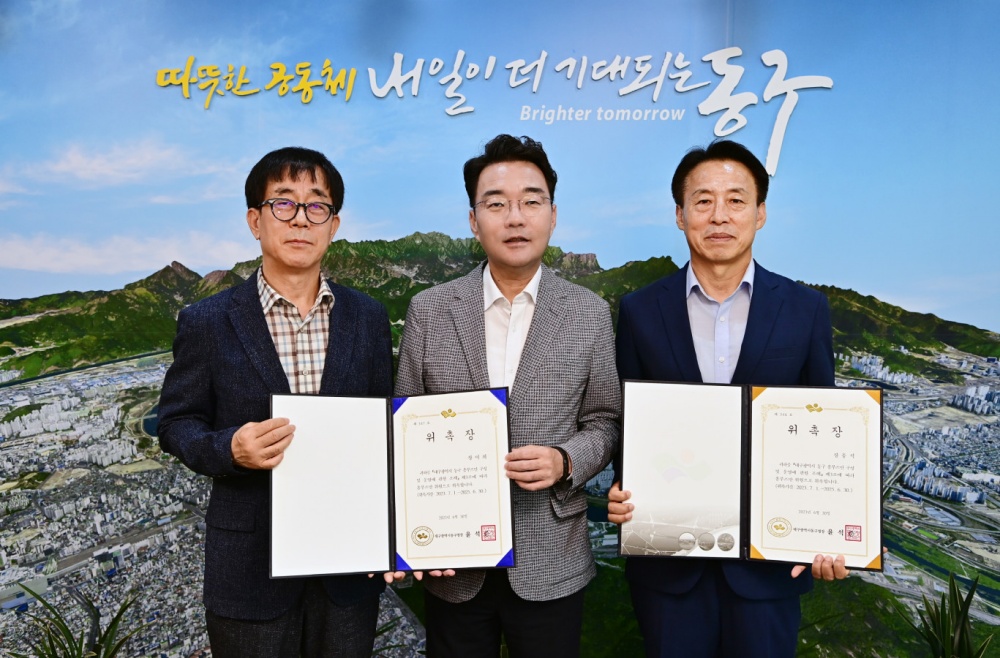 대구 동구, 구민의 권리 보호 '옴부즈만' 2명 위촉