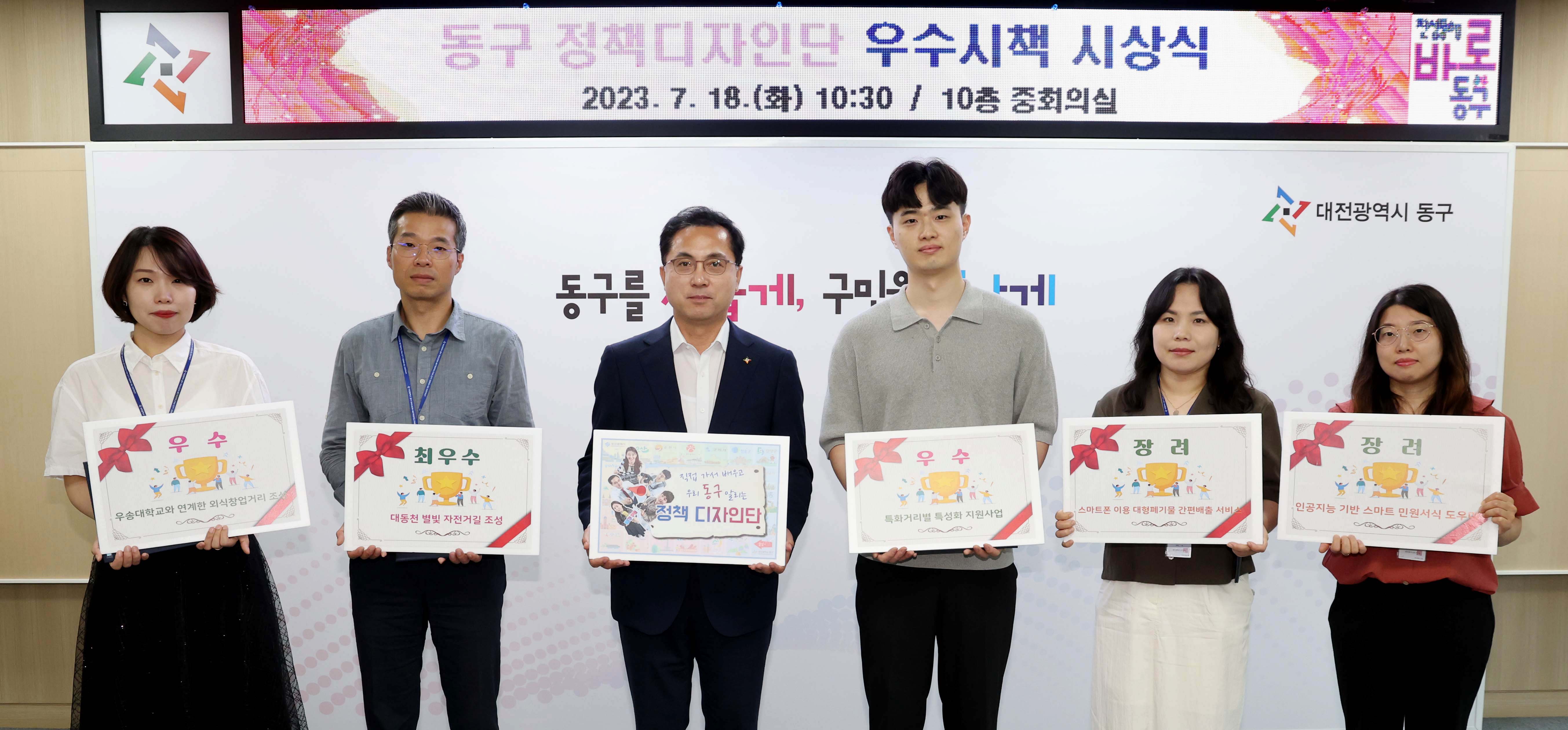 대전 동구, 정책디자인단 우수시책 시상