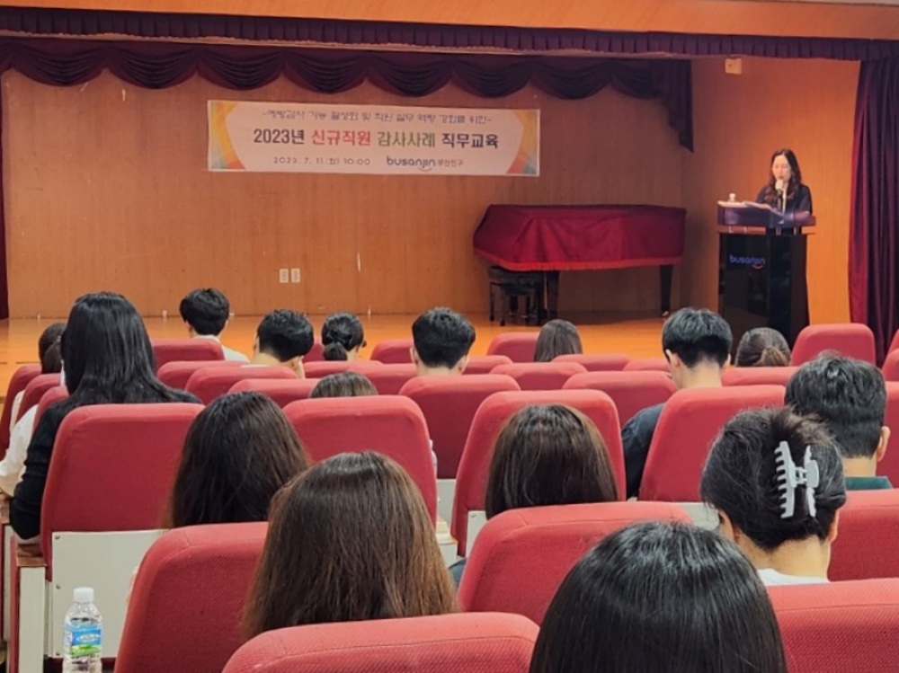 부산진구, 신규공무원 및 교육희망자 대상 예산·회계 등 감사사례 직무교육 진행