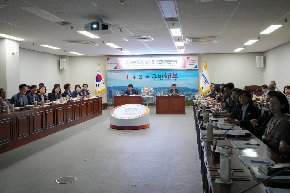 부산진구, 제 2차 반부패 청렴대책협의회 정기회의 열었다