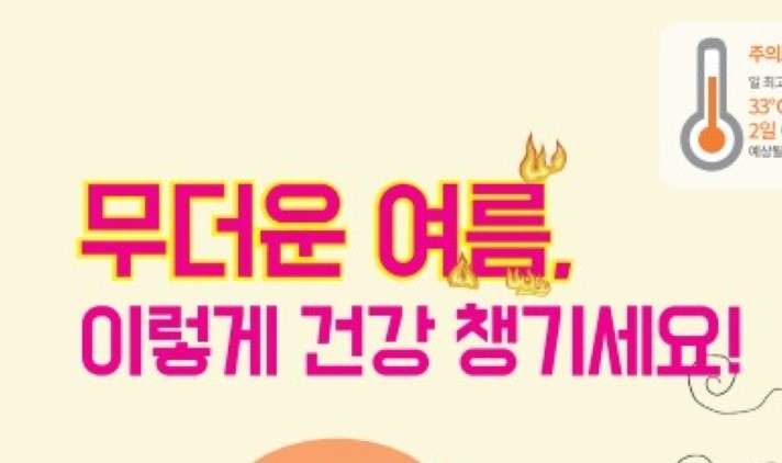 무더운 날씨에 '온열질환' 주의하세요!