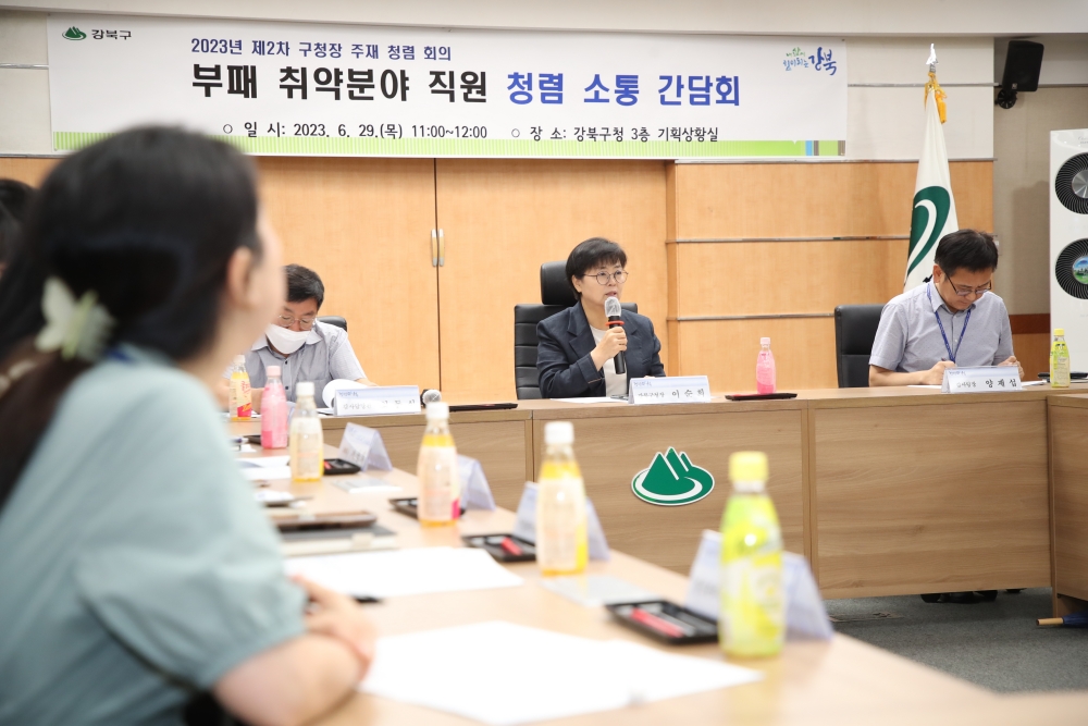 서울 강북구, '청렴소통 간담회' 개최