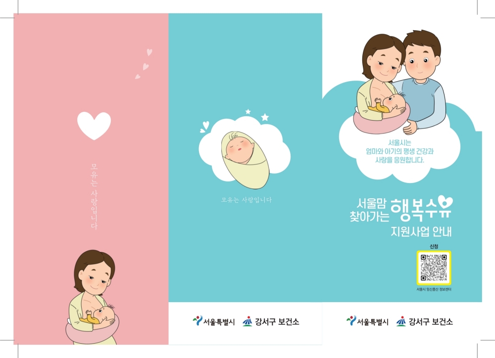 서울 강서구, '찾아가는 행복수유 지원 사업' 추진