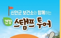 신안군에서 꽃 구경하고 선물도 받고!