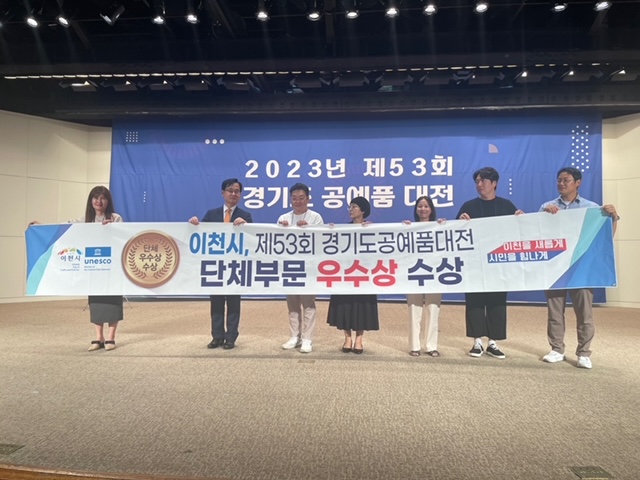 이천시, 경기도공예품대전에서 '우수상' 수상