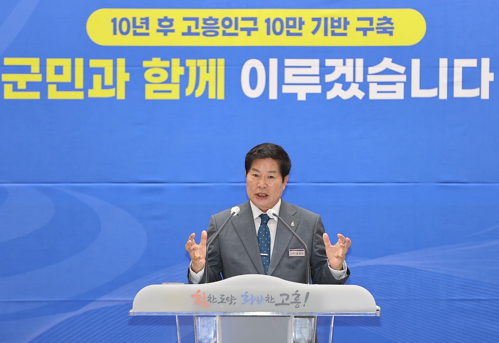고흥군, 군정 1년 성과와 운영방향 발표