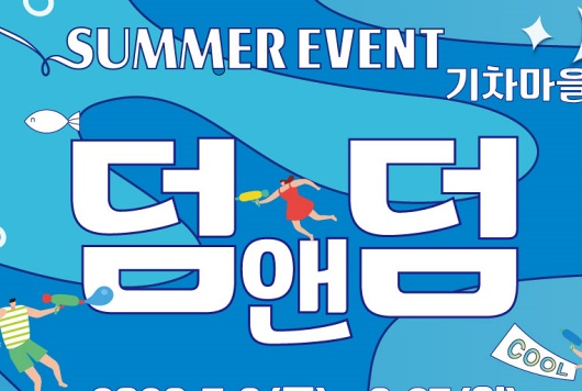 곡성 섬진강기차마을 에어풀장에서 패들보트를 무료로 즐겨보세요!