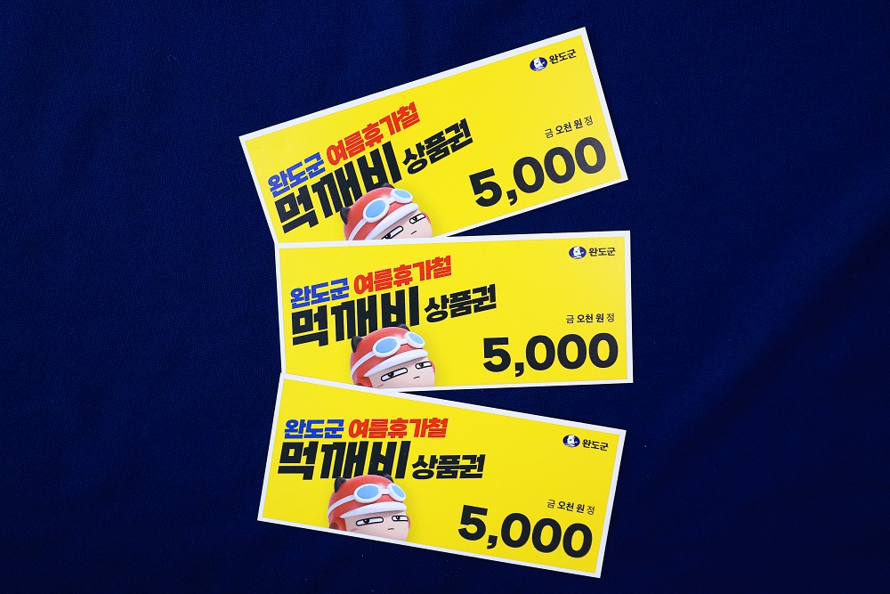 완도군, 공공 배달 앱 먹깨비 할인 받으세요