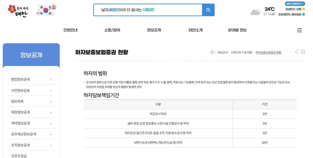 태안군, '공동주택 하자보증보험증권' 군청 홈페이지 공개 실시