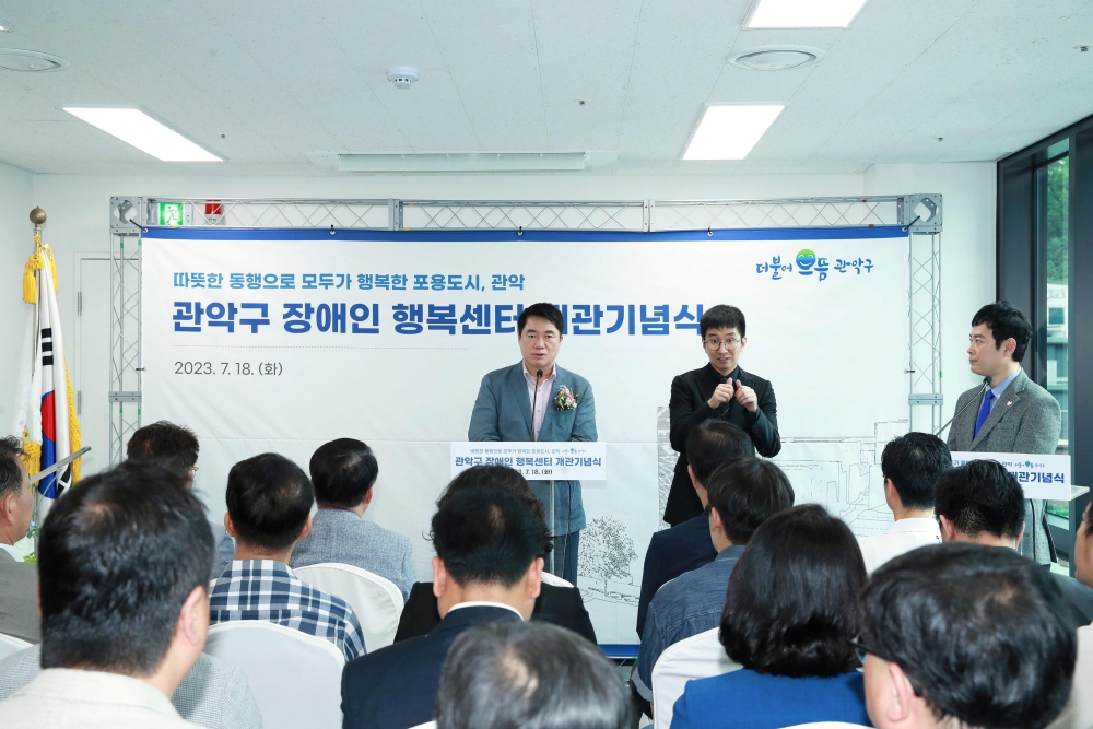서울 관악구, '장애인행복센터' 건립