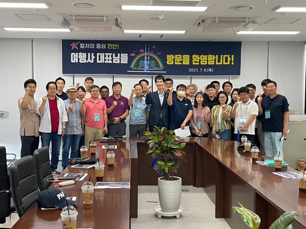 천안시, K-컬처 박람회 개최를 위해 여행사 대상 홍보활동 실시