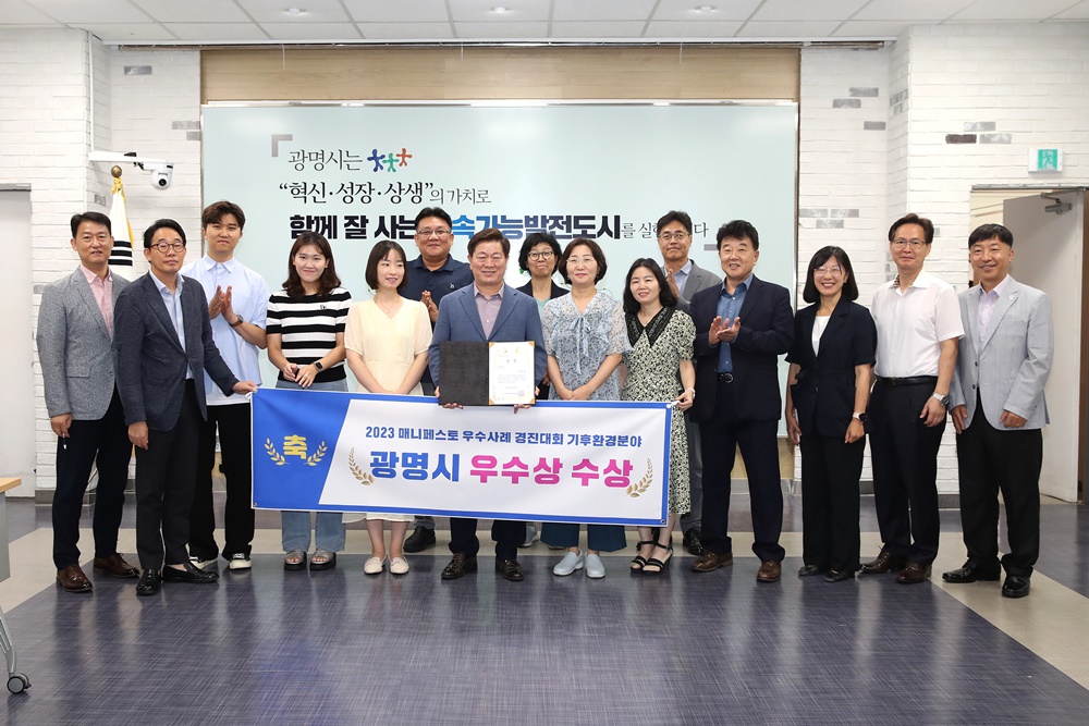 광명시, '전국 기초단체장 매니페스토 우수사례 경진대회' 기후환경분야 '우수상' 선정