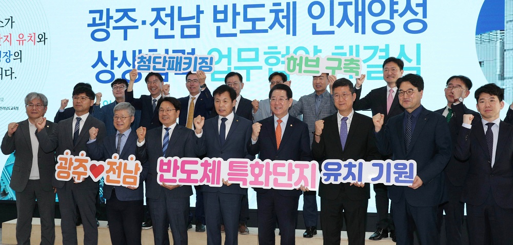 전남도, 초광역 반도체 특화단지 유치 총력