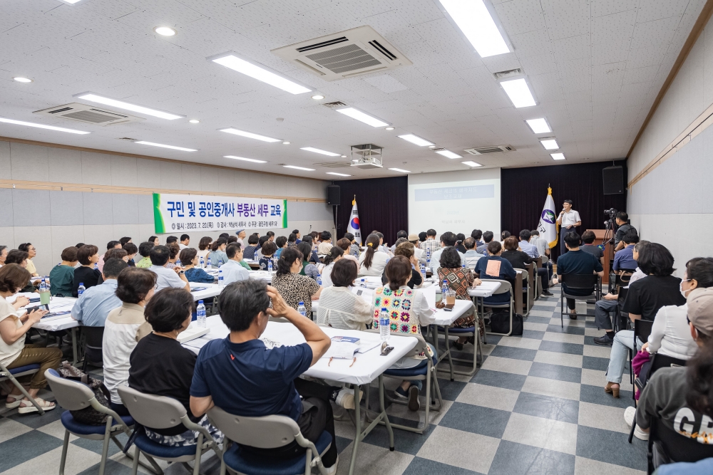서울 광진구, 부동산 세무 교육 실시