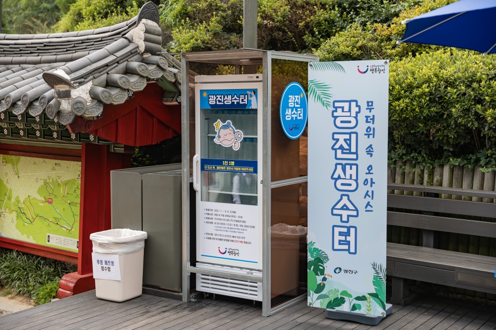 여름철 폭염 대비 '광진생수터' 운영