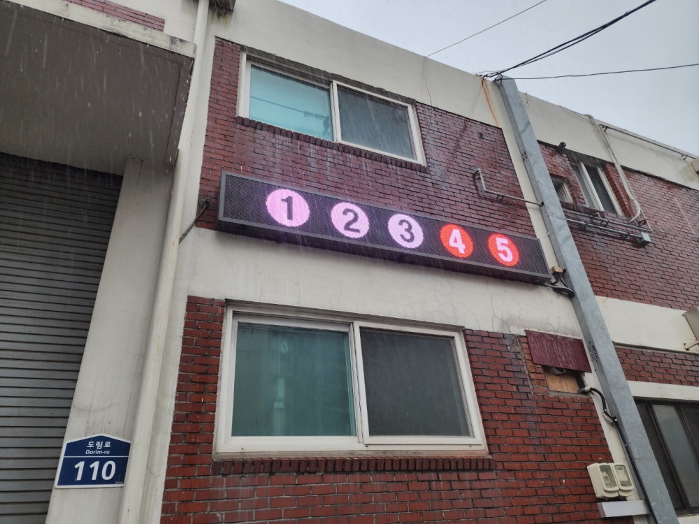 서울 구로구, 빗물펌프장 가동현황 홈페이지・프로그램 개선