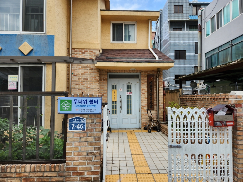 서울 구로구, 무더위쉼터 지원 계획 확대