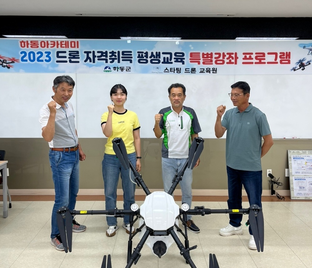 하동군, 평생학습 특별강좌 '드론 자격취득 프로그램' 개강