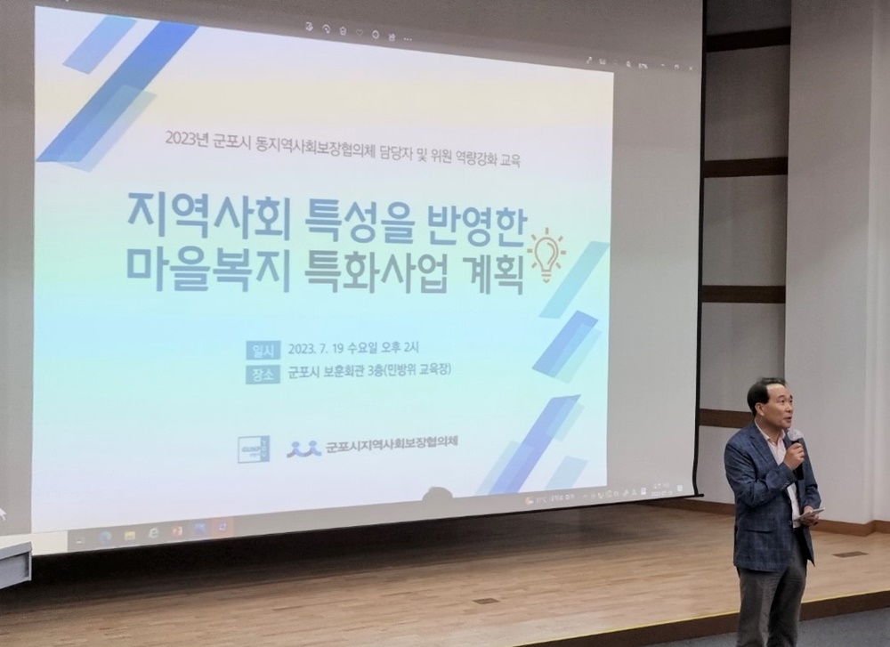군포시, 동 지역사회보장협의체 복지 역량강화 교육 실시