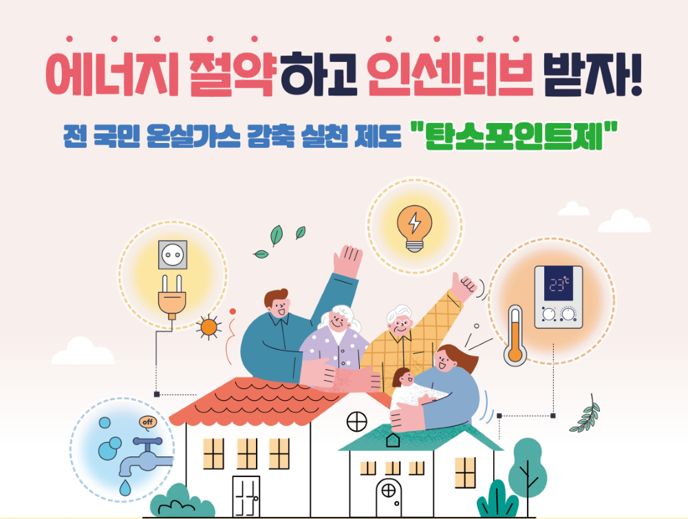 인천 중구, ‘탄소포인트제’ 우수 참여자 대상 인센티브 지급 나선다