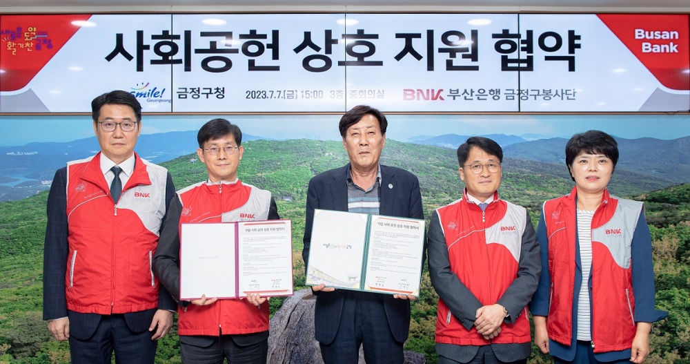 금정구, 지역사회공헌활동 업무협약식 개최