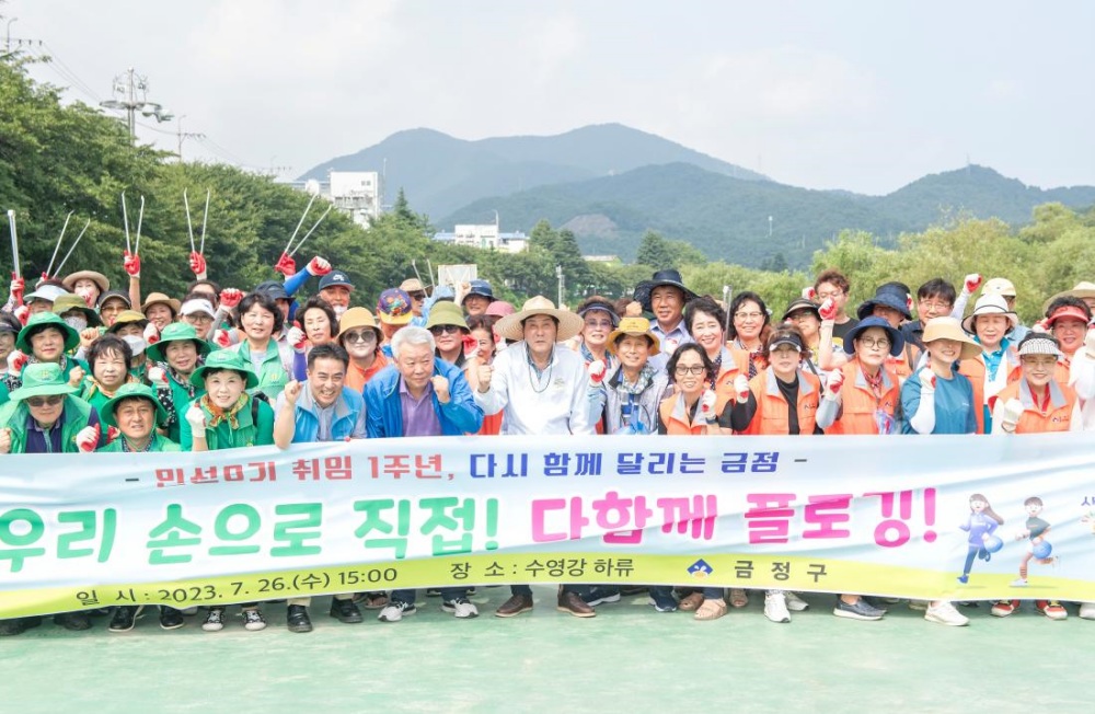 금정구, 재해복구 위한 '플로깅' 활동 추진