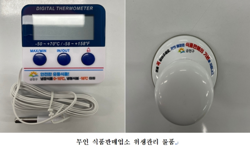 서울 금천구, 무인 아이스크림 판매점 위생관리 강화