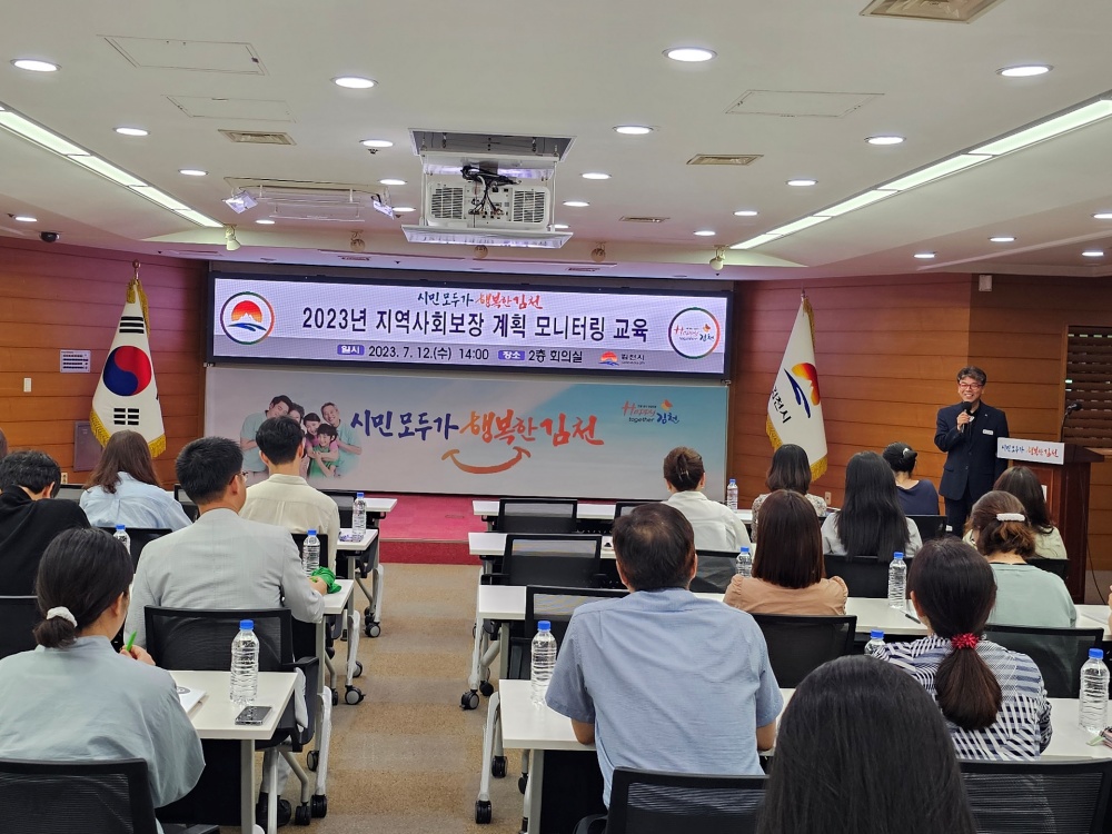 김천시, ‘지역사회보장계획의 이해 및 모니터링’ 교육 실시