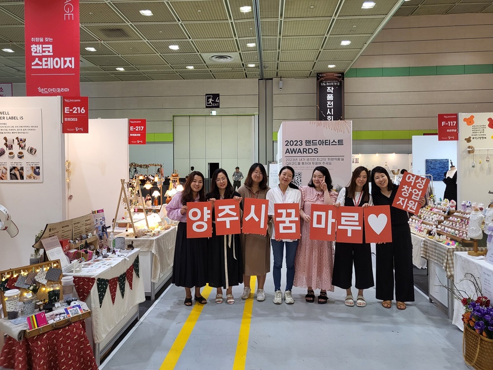 양주시 꿈마루 여성 창업자, ‘핸드아티코리아’ 박람회 참가
