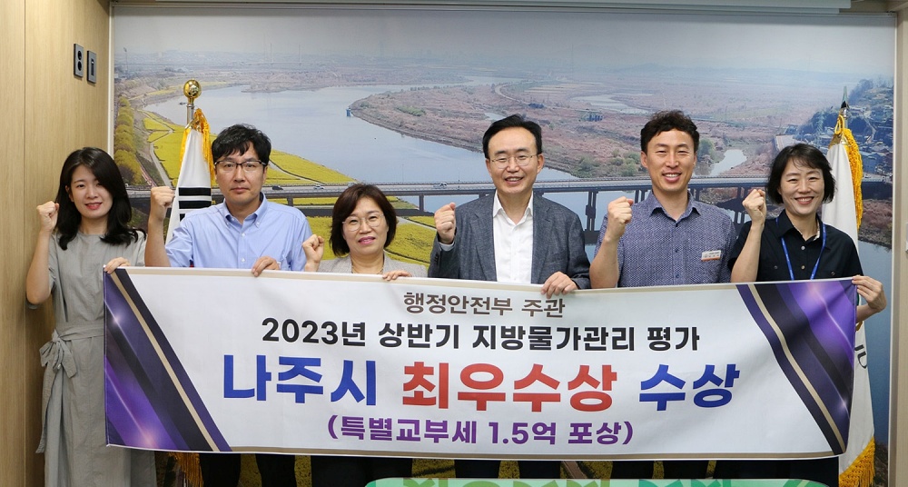 나주시, 지방물가 안정관리 최우수기관 선정... 특교세 확보