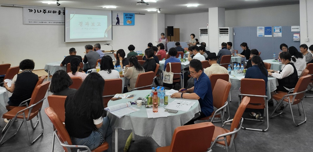 나주시 마을넷으로 마을·지역공동체 정보 교류, 사업 발굴 활성화 기대