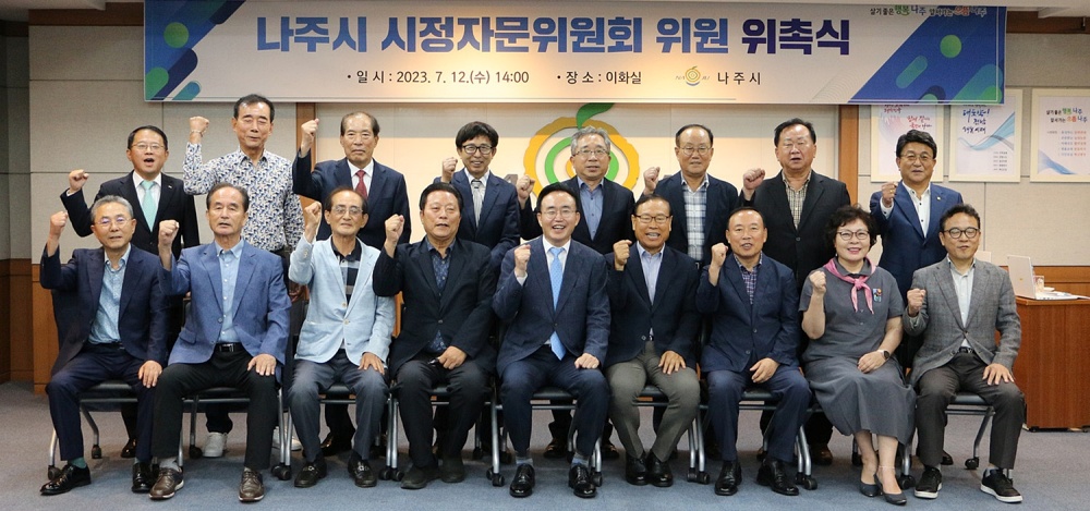 나주 발전을 위해 모였다!