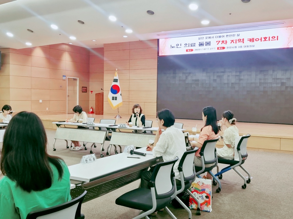 천안시, '노인의료돌봄 통합지원 시범사업'을 위한 지역케어회의 개최
