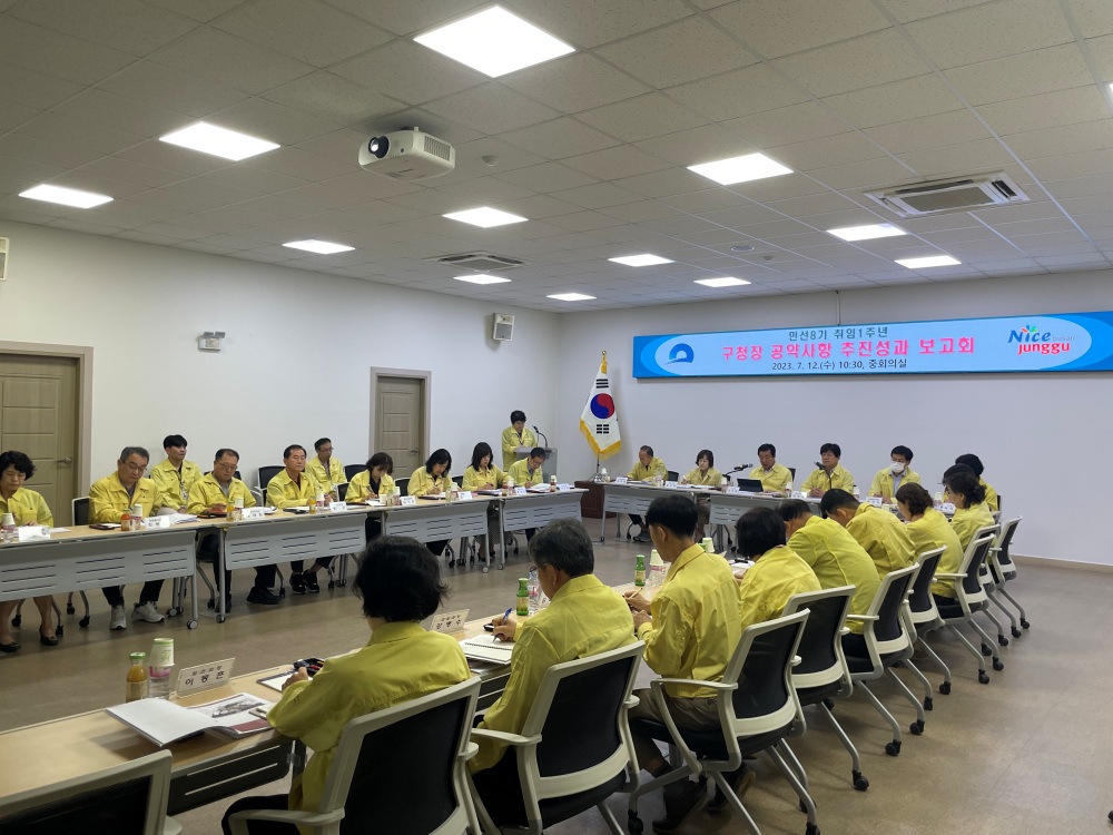 부산 중구, 구청장 공약사항 추진성과 점검 위한 보고회 열었다
