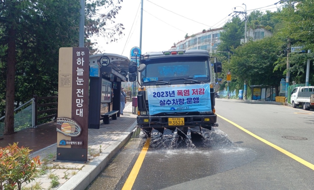 부산 중구, 관내 주요도로 살수작업 진행