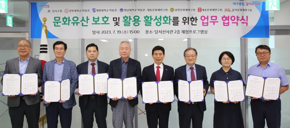 달서구, '지역문화유산 보호 및 활용 활성화' 업무협약식 개최