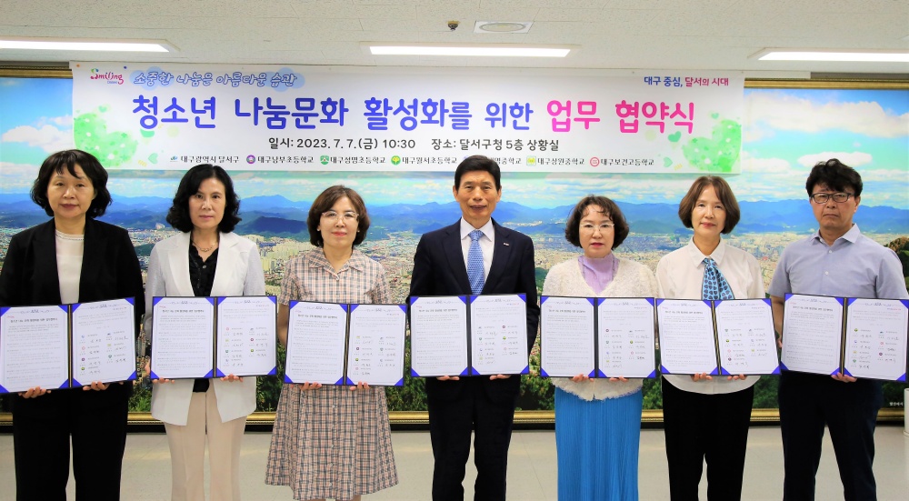 달서구, '청소년 나눔문화 활성화 업무협약' 체결