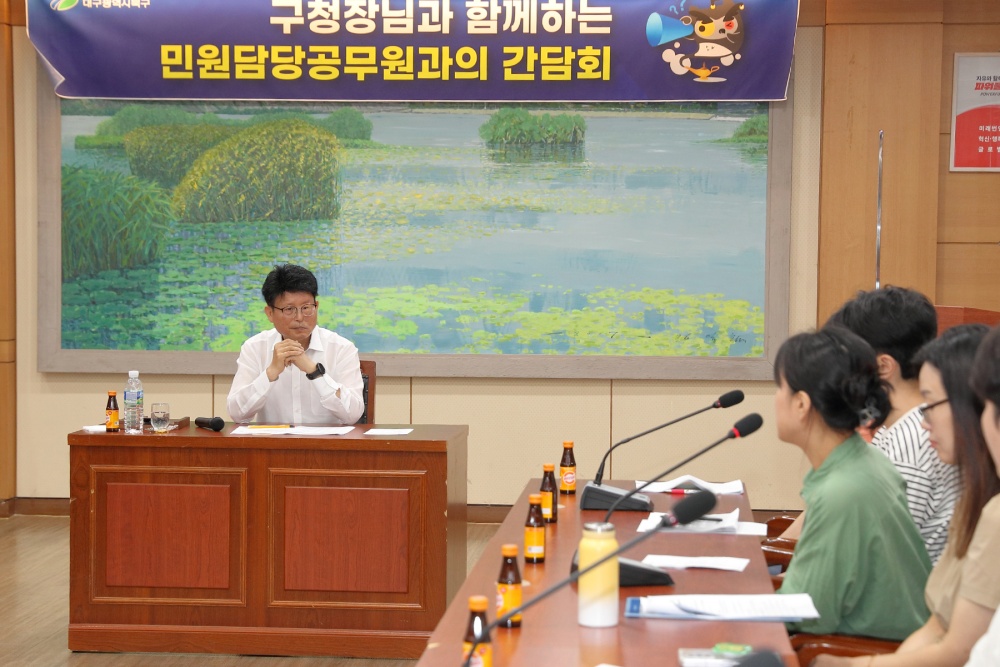 대구 북구, 민원담당 공무원 애로사항 청취