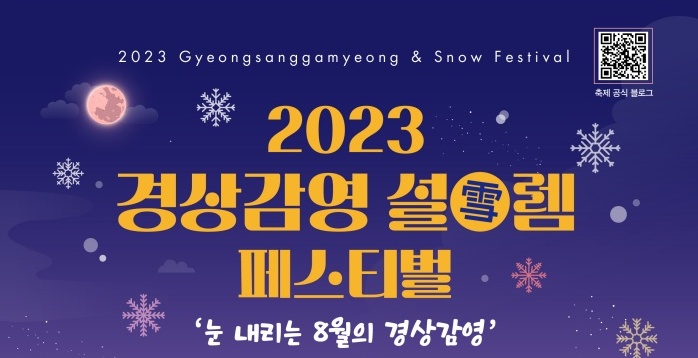 대구 중구, '경상감영 설(雪)렘 페스티벌' 개최