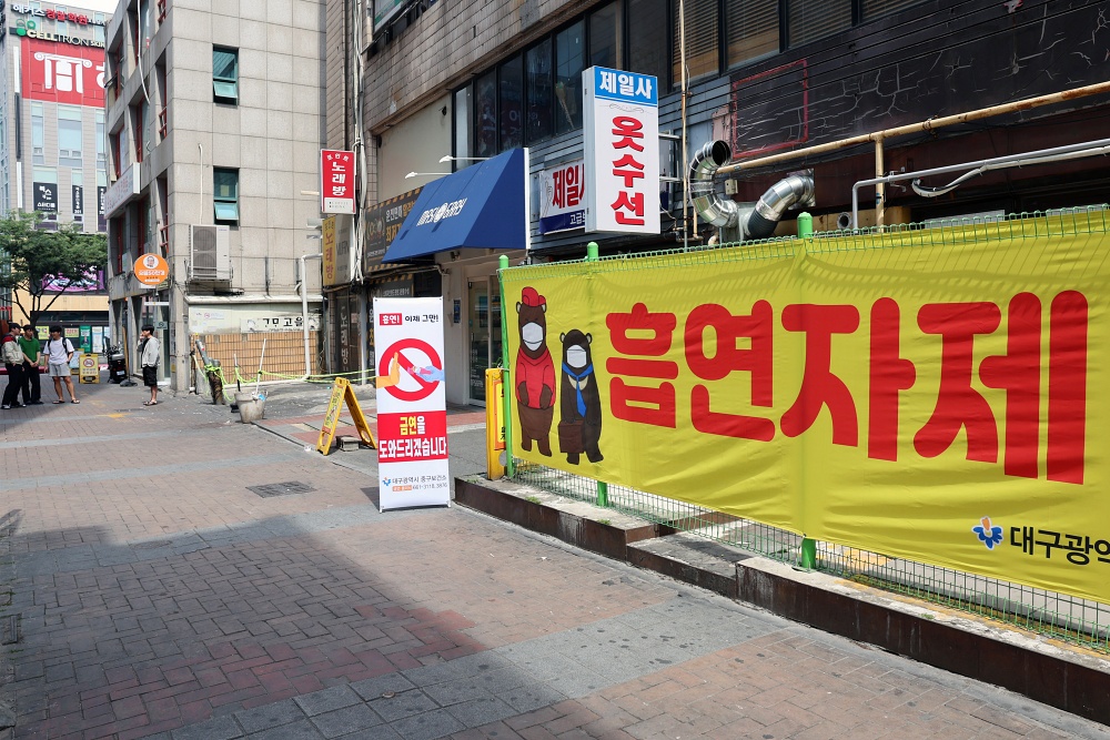 대구 중구, 사유지 내 금연구역 지정 조례 개정