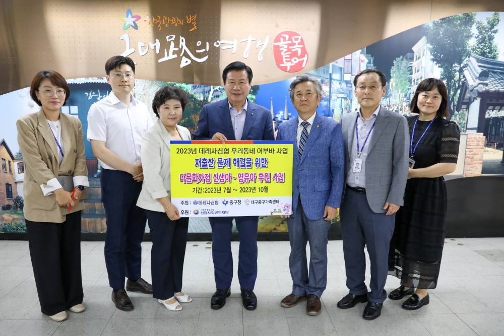대구 중구, ‘우리동네 다문화가정 어부바사업’ 지원 협약 체결