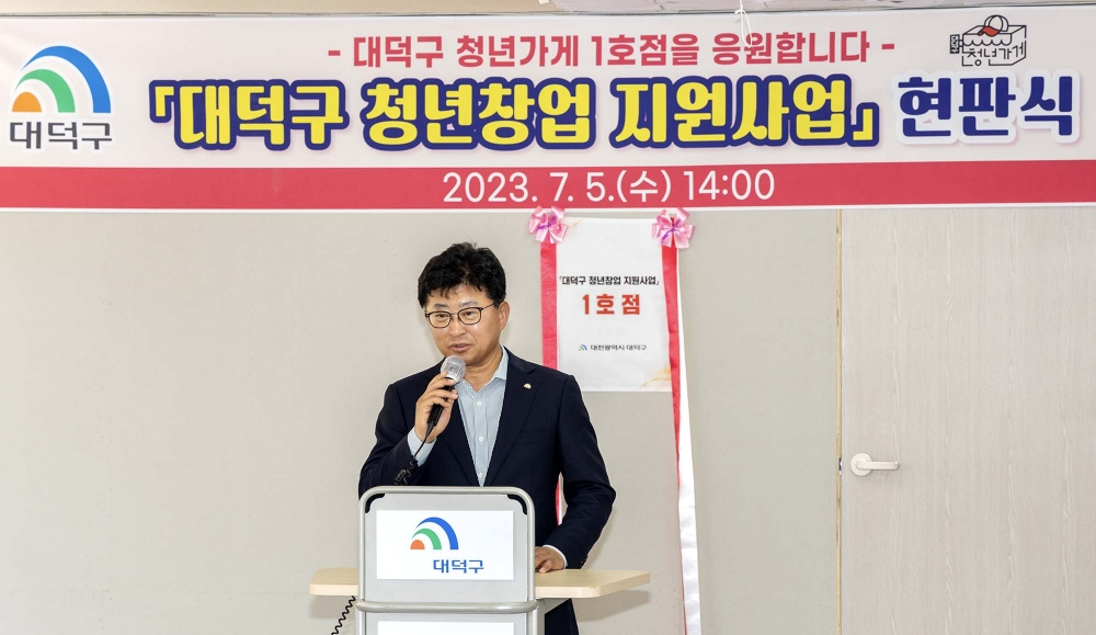 대전 대덕구, '빈 점포 활용 청년창업 지원사업' 1호점 개업