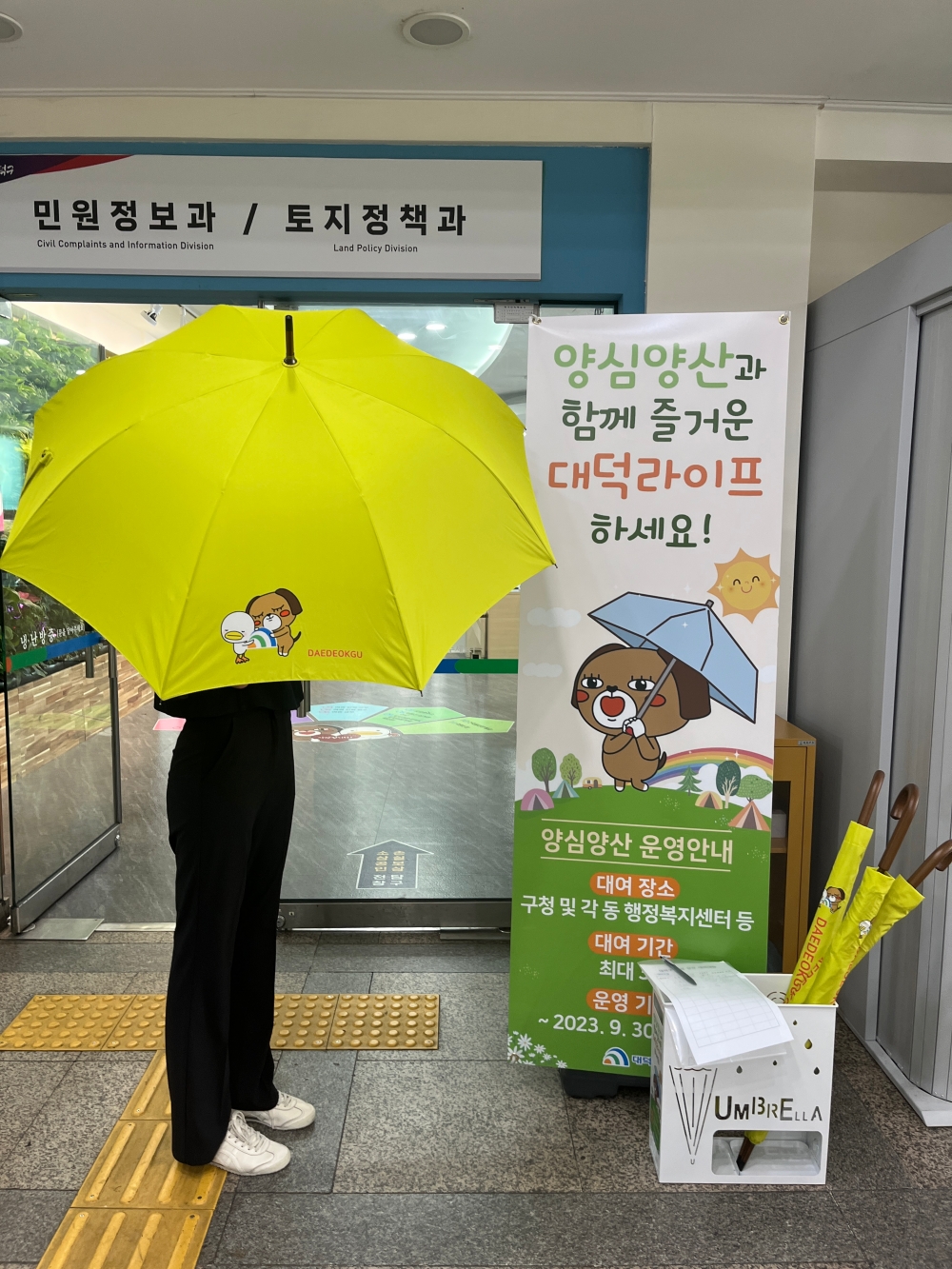 대전 대덕구, '양심 양산 대여소' 운영