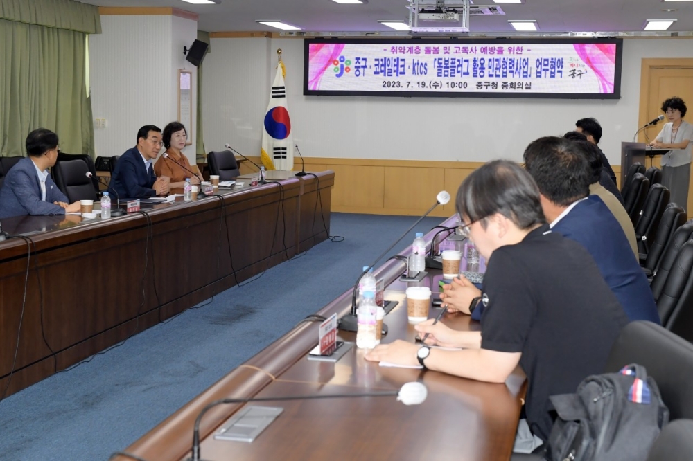 대전 중구, '돌봄플러그 활용 민관협력사업' 업무협약 체결