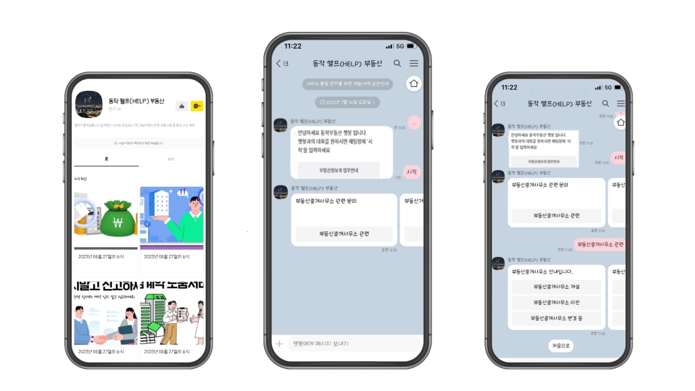 서울 동작구, 부동산 챗봇 서비스 운영