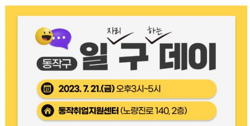 서울 동작구, 직업교육특구 사업 '2023 일구데이' 개최