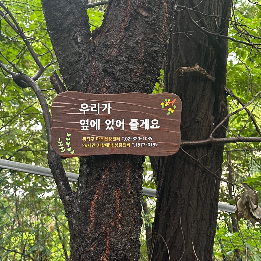 서울 동작구, 일상 속 마음건강 환경 조성