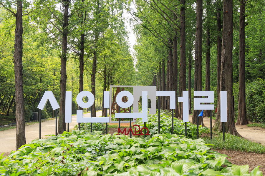 서울 마포구, 난지 테마관광 숲길 조성