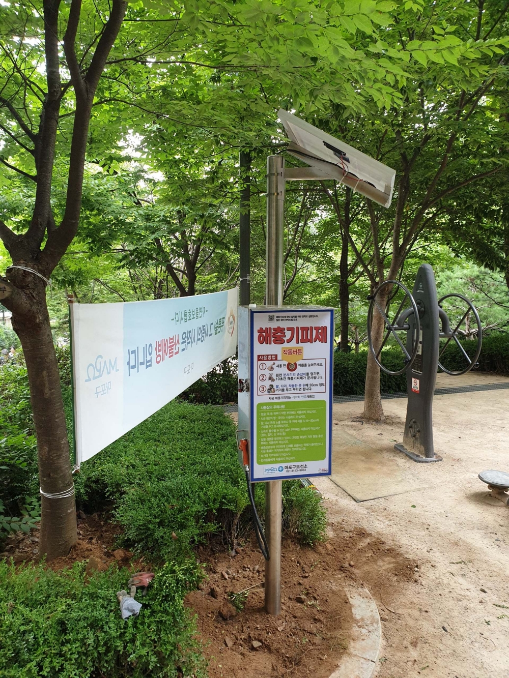 서울 마포구, 해충 기피제 자동분사기 시범 운영