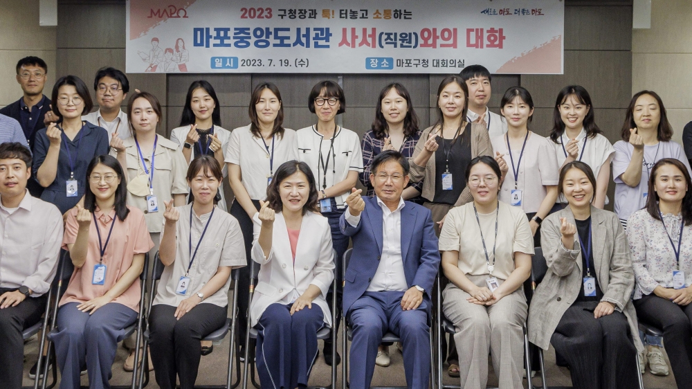 서울 마포구, '사서와의 대화' 실시